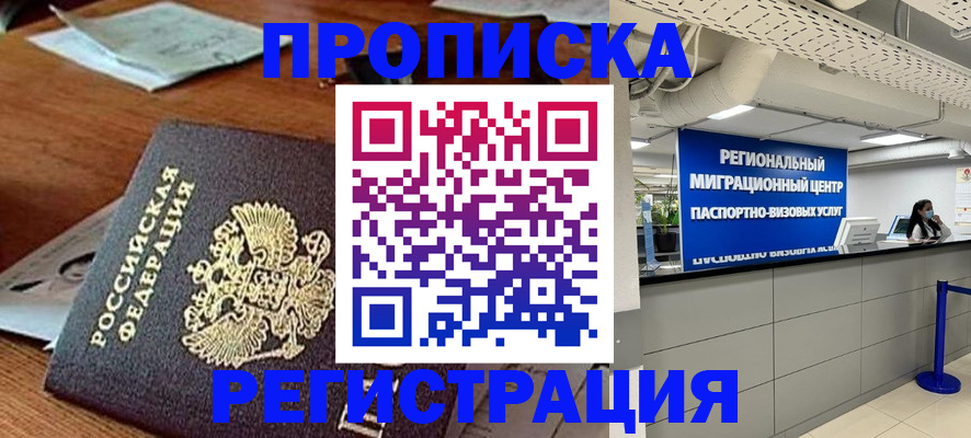 временная прописка в Кораблино